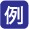 例